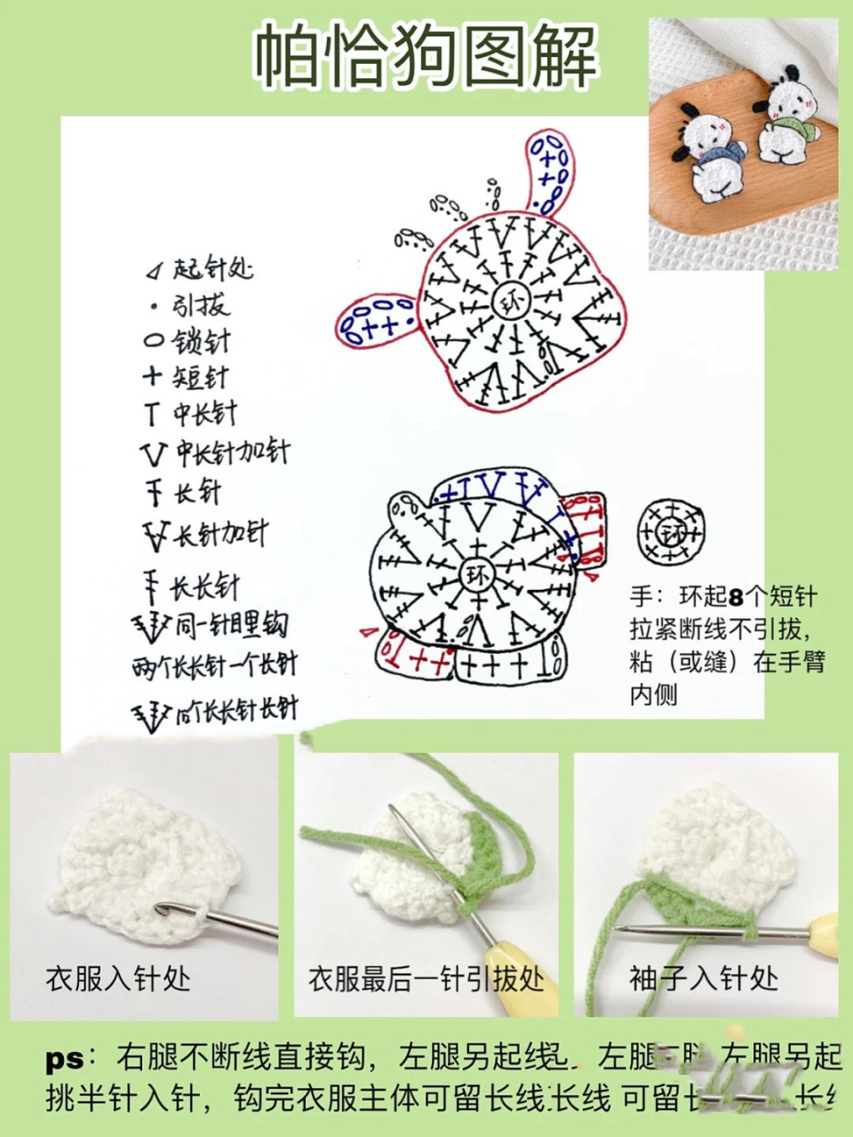 钩针/帕恰狗(图解) 好可爱的成品,好心灵手巧的博