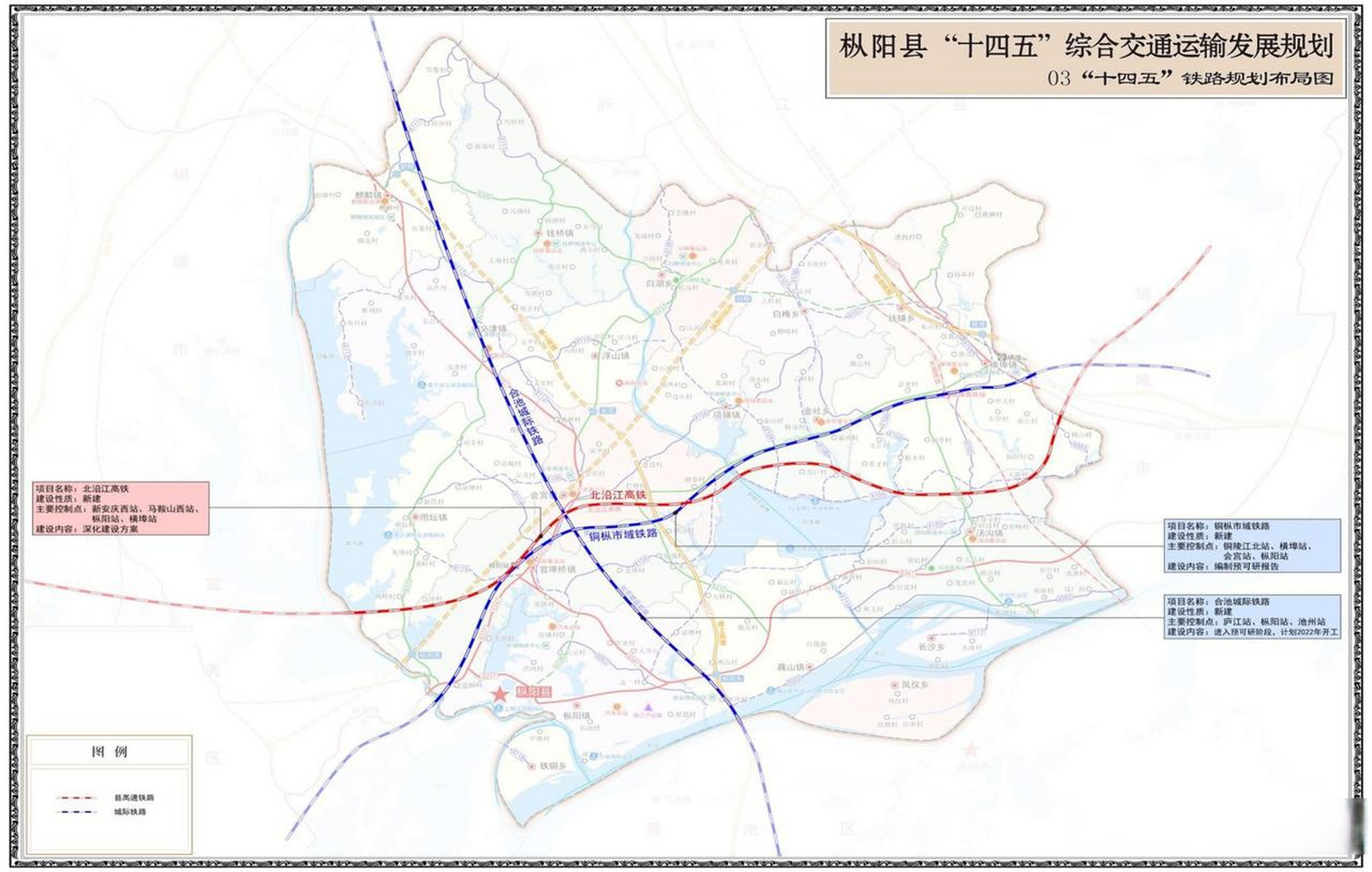 安徽枞阳县十四五铁路(轨道交通)规划安徽头条铜陵安庆头条 加快解决