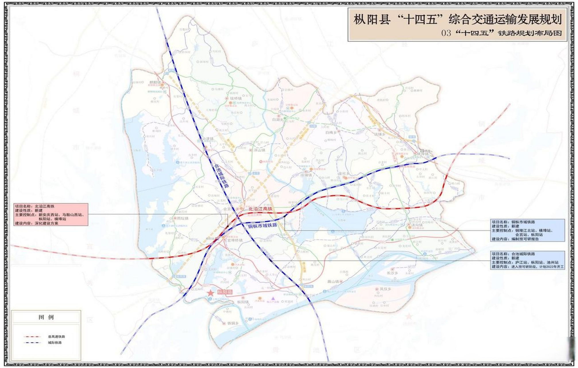 枞阳县高铁最新规划图图片