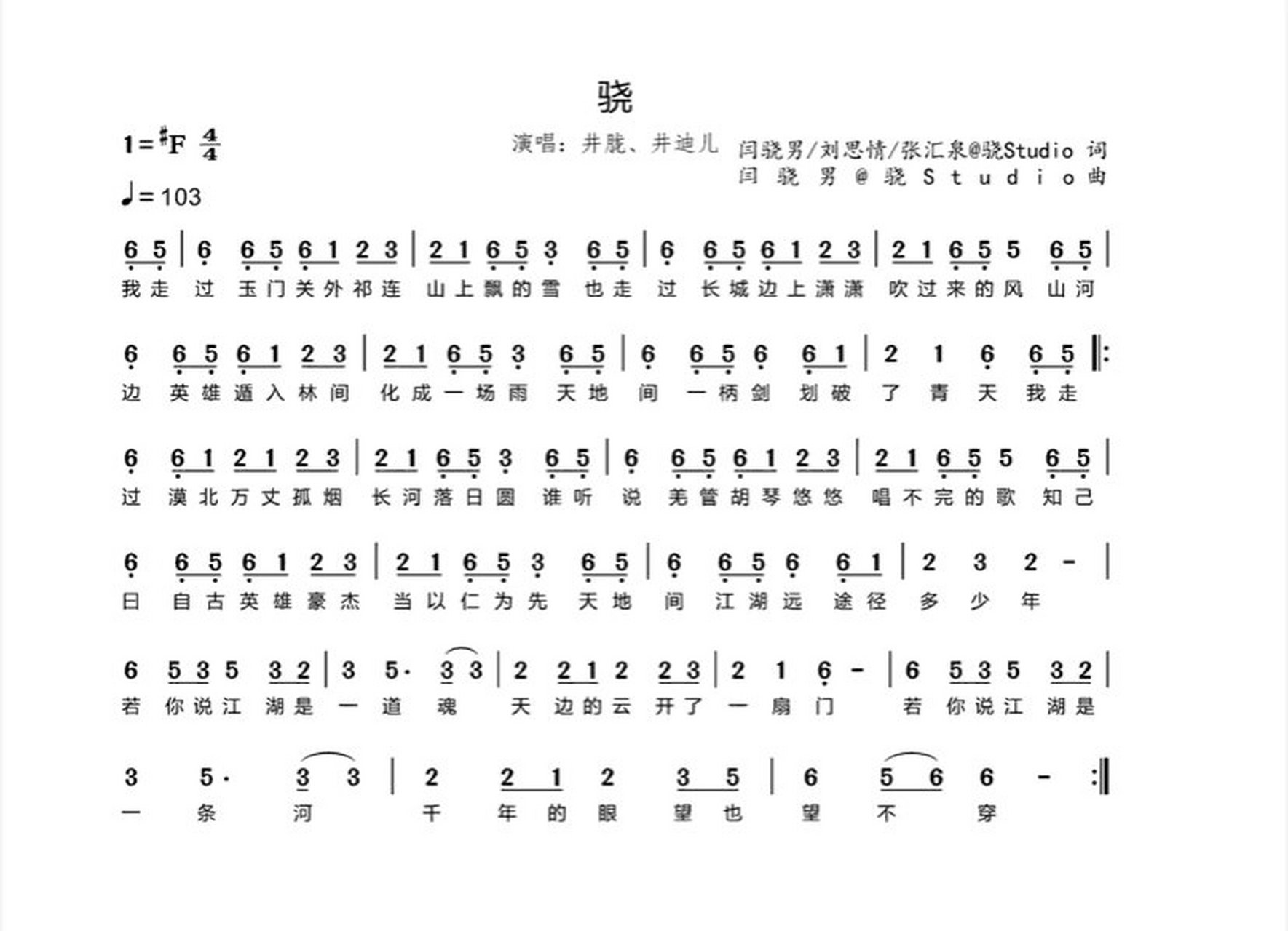 骁的简谱钢琴图片