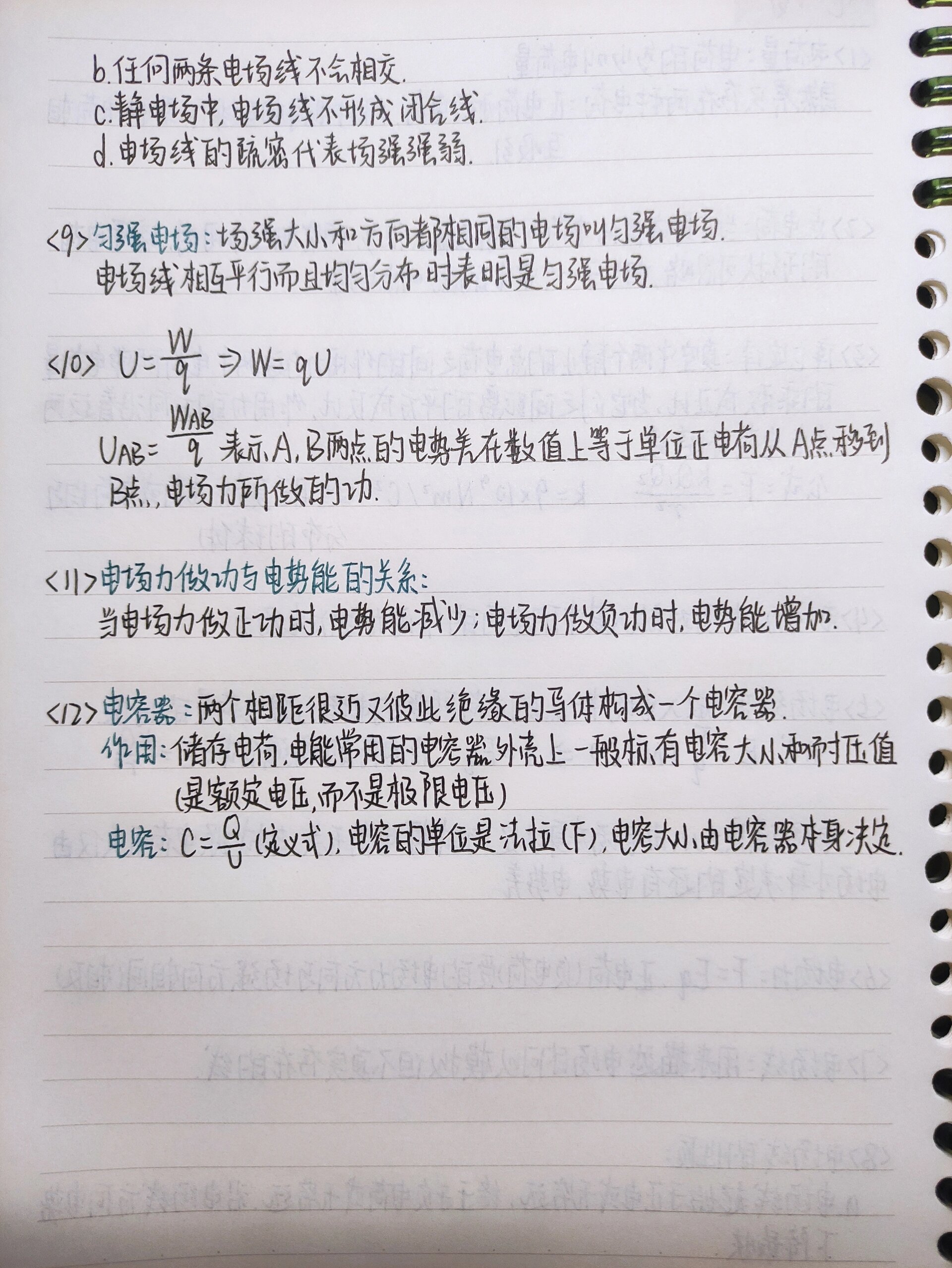 高中物理笔记电子版(高中物理笔记电子版必修二) 第2张 高中物理笔记电子版(高中物理笔记电子版必修二) 第2张