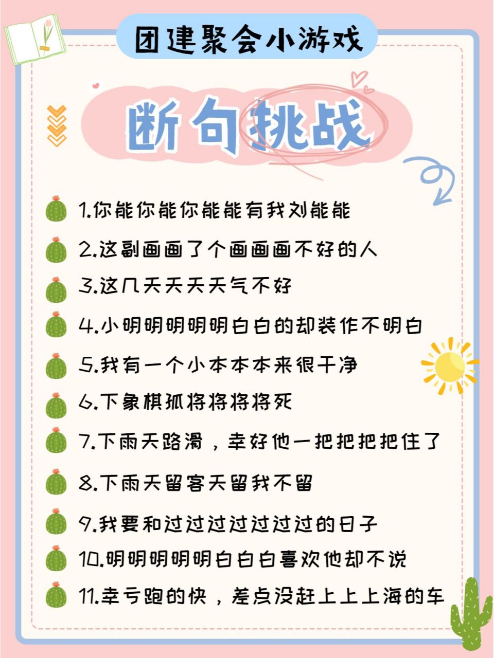 断句挑战可以轻松搞定!