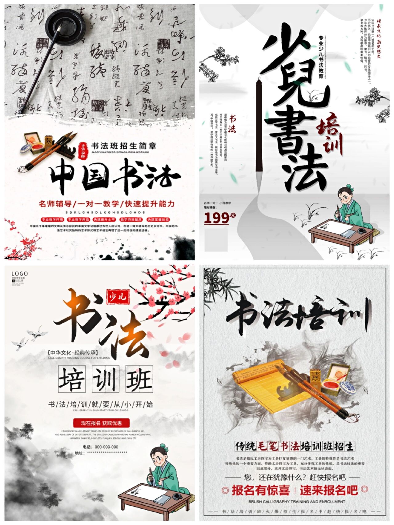 少儿硬笔软笔书法招生培训班海报宣传单