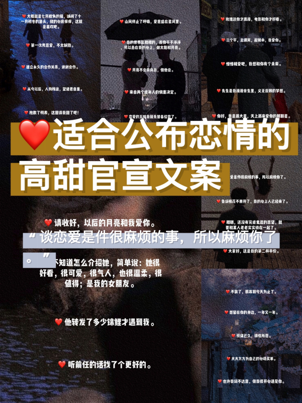 97适合公布恋情的高甜官宣文案 7815三个字,主谓宾,起转承,我爱