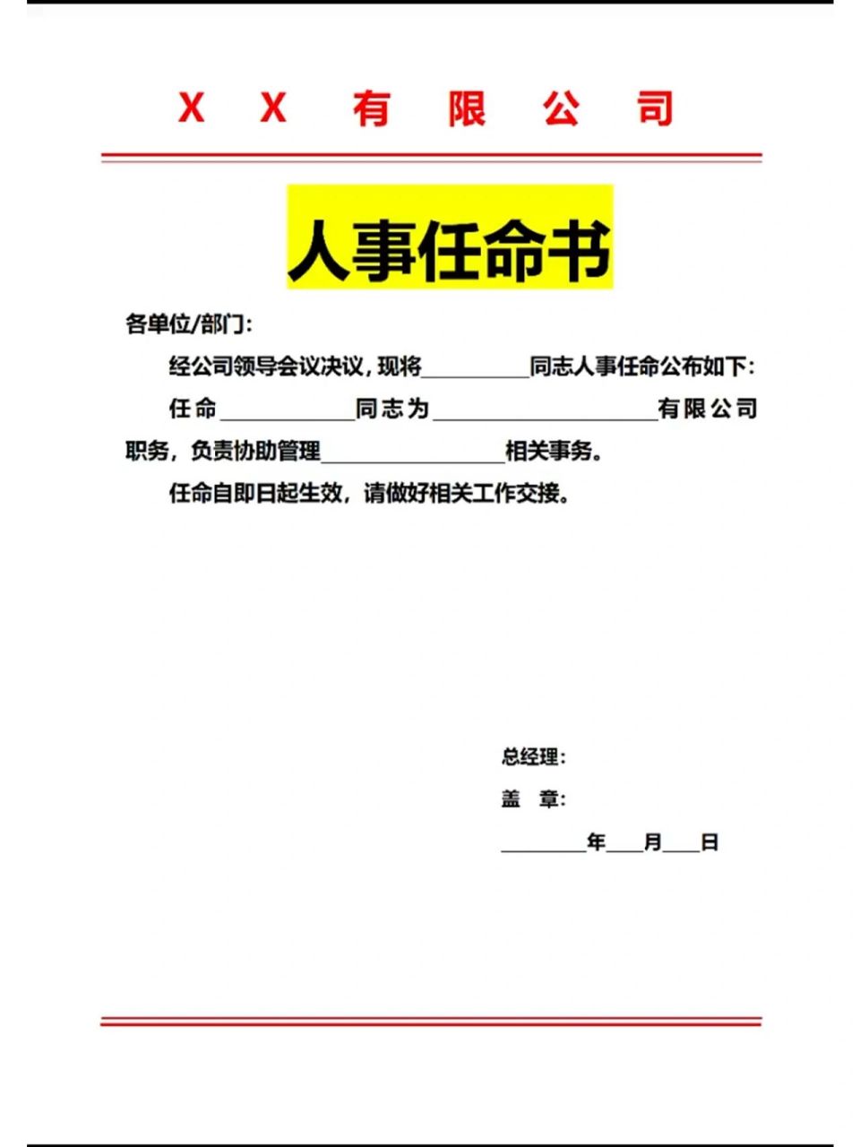 人事任命書 人事任命書