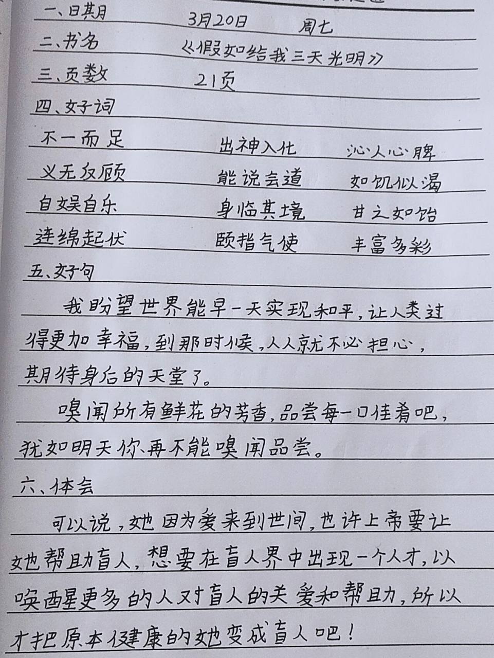 读书笔记摘抄大全,日期随意 读书笔记摘抄好词好句,体会,日期随意写