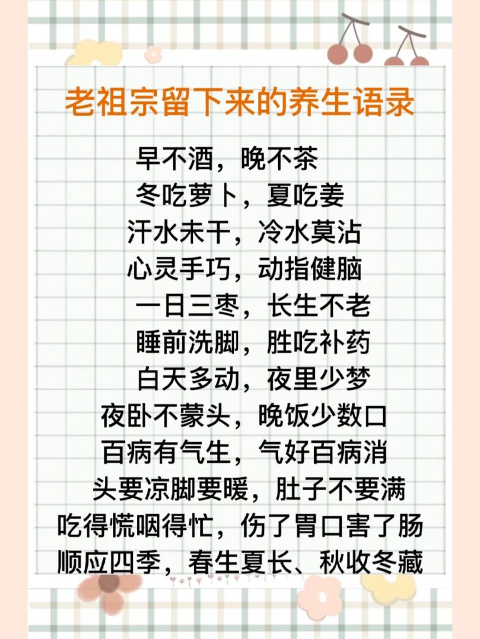97老祖宗留下来的养生语录 古语,古训,古诗词 俗语,谚语,古人语