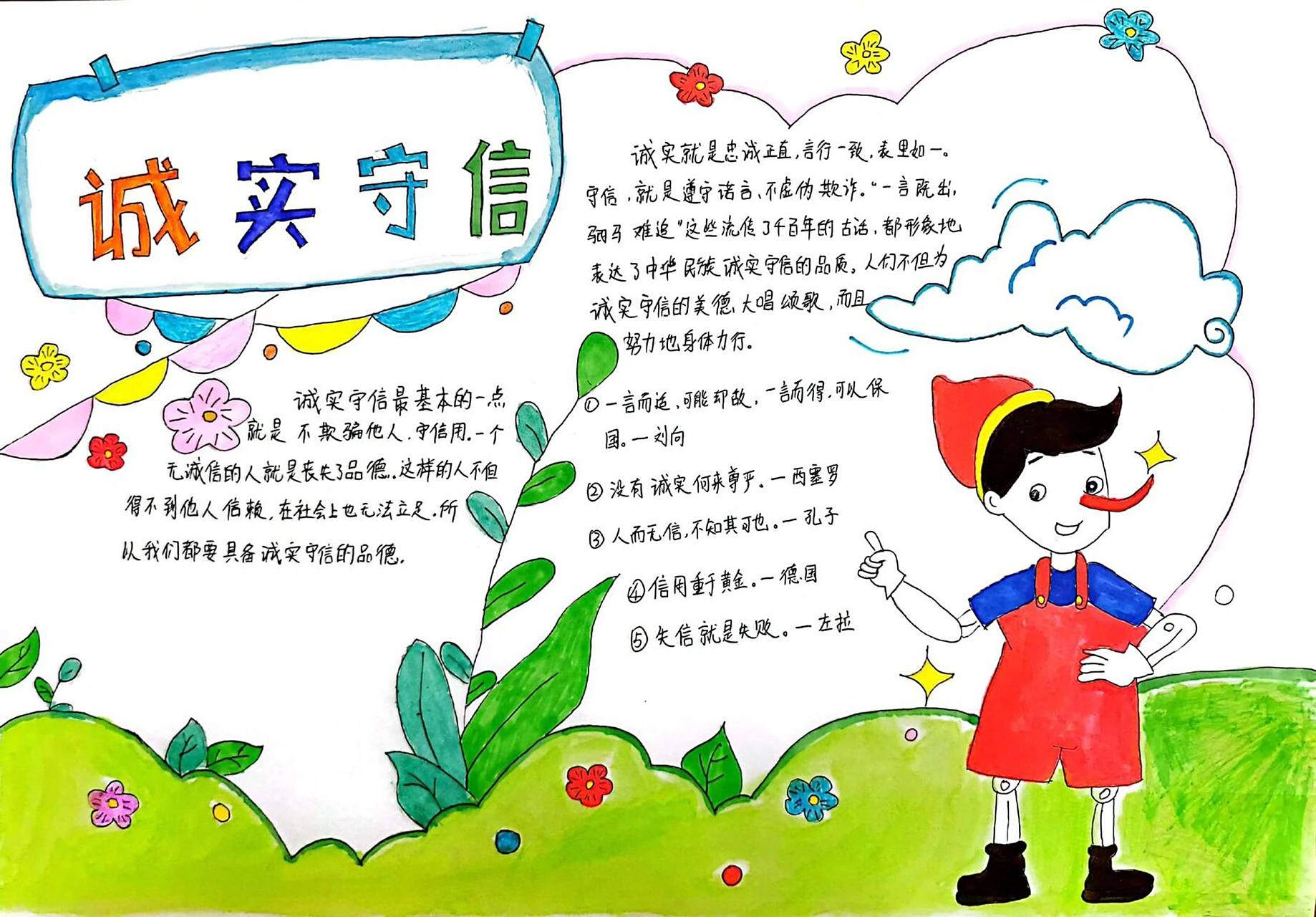 诚实守信手抄报 法治课作业完成啦