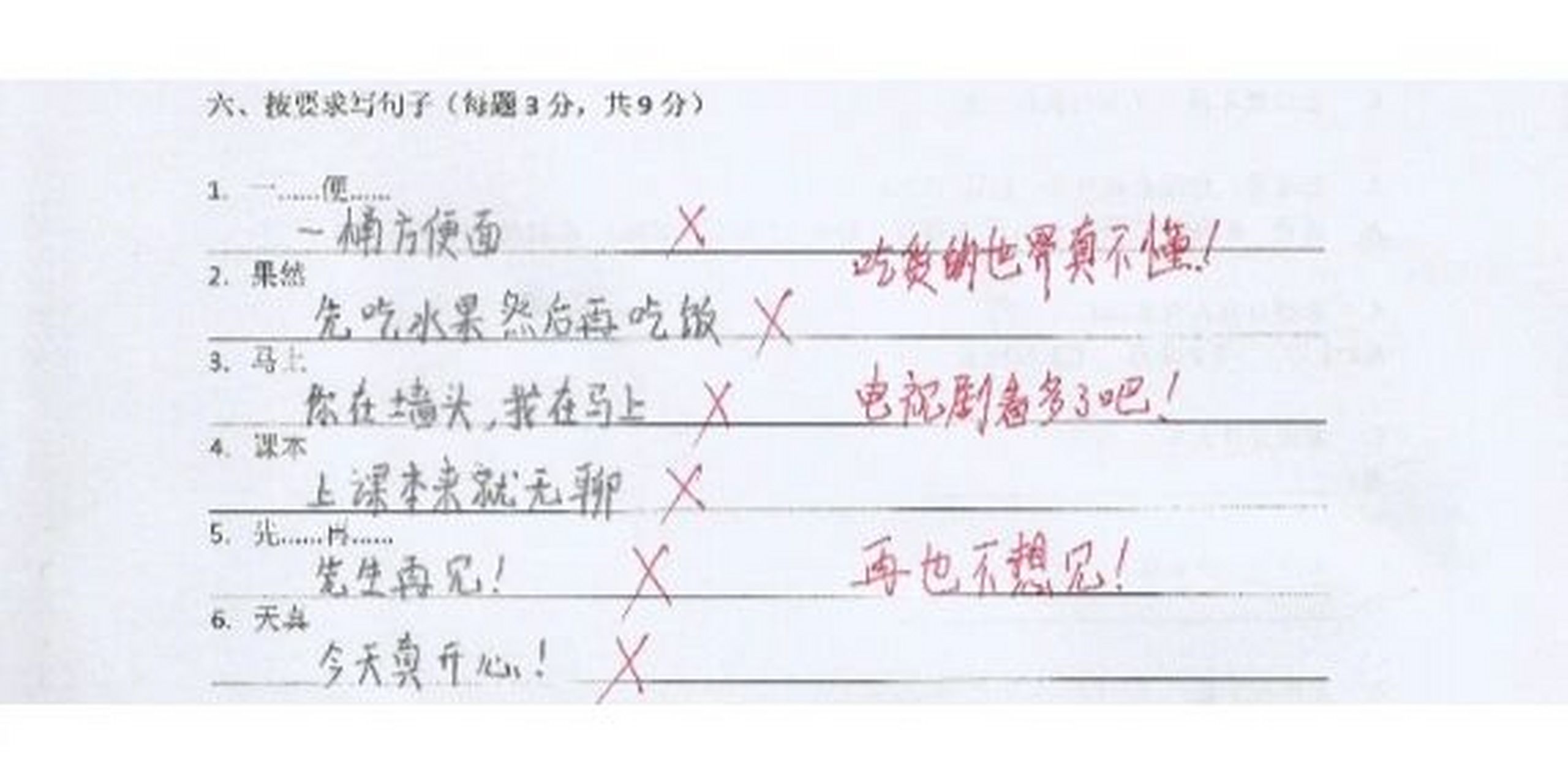 搞笑小学生作业图片