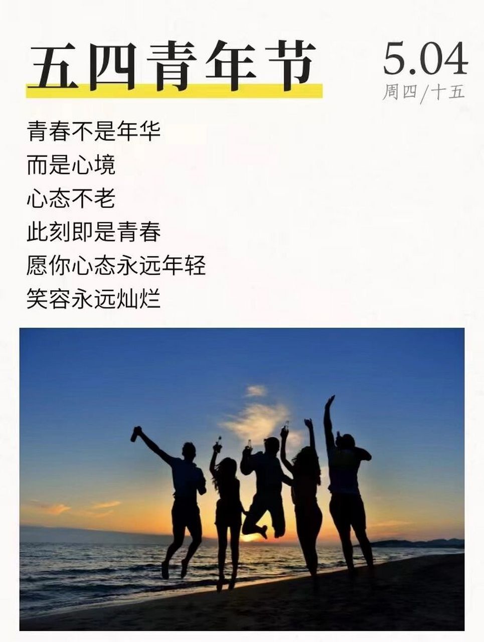 五四青年节:青春不是年华,而是心境!