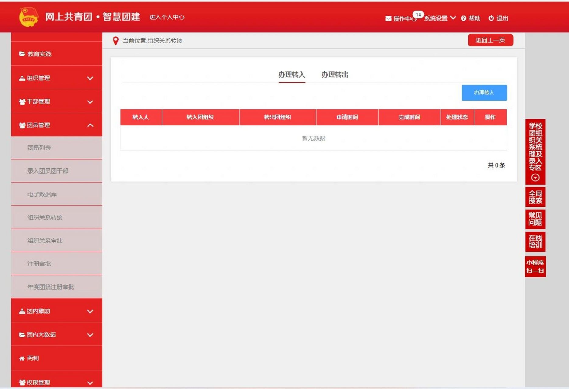 不会用智慧团建的团支书看过来         图一,智慧团建首页,网站搜索