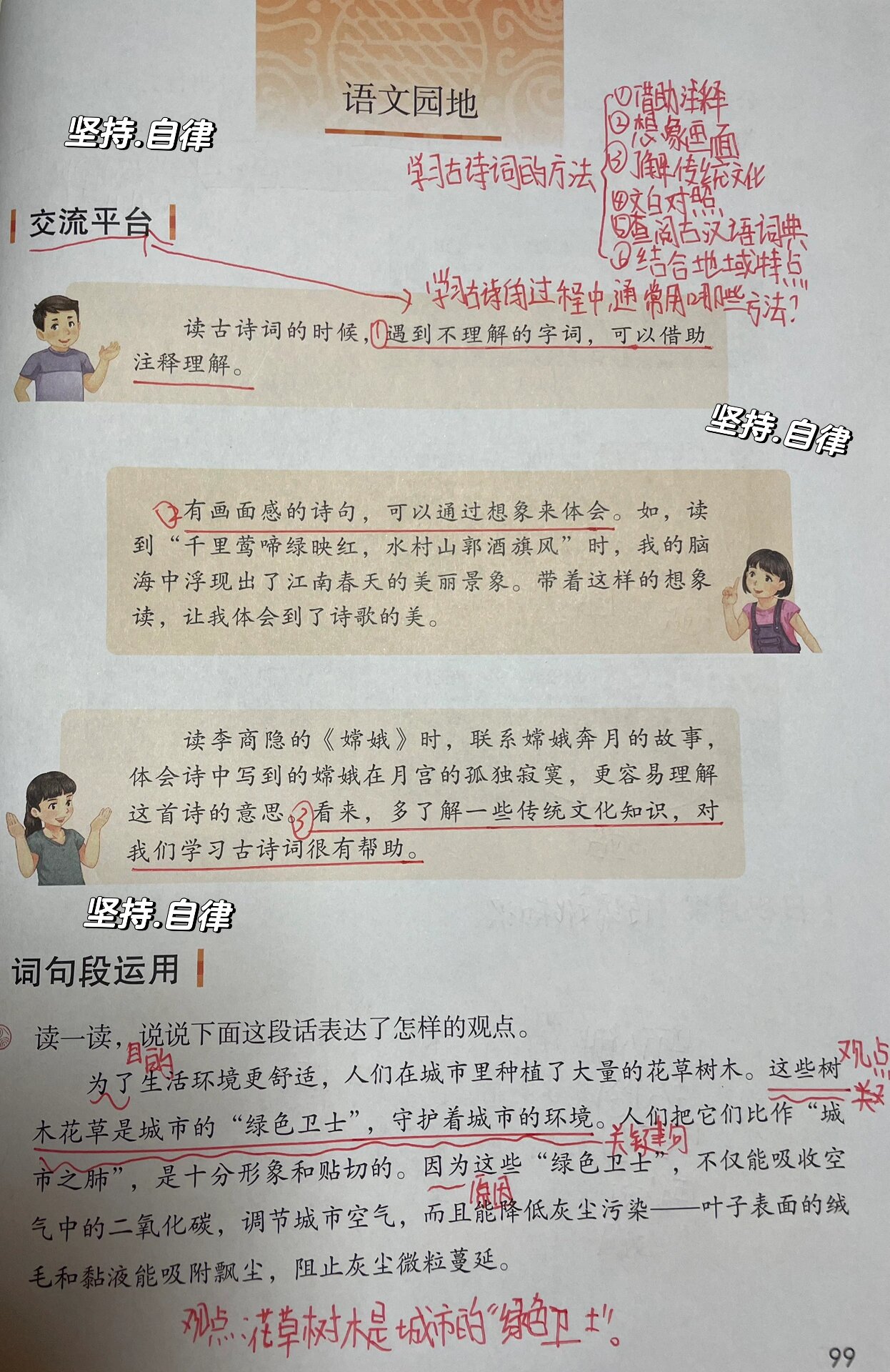 六年级上册语文第五单元语文园地笔记#小学语文# #语文笔记# #人教版