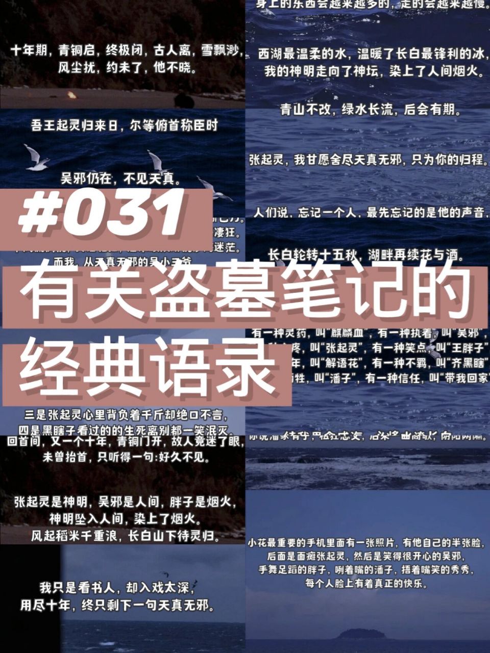 97关于《盗墓笔记》的经典语录文案 大家好,我是玖玖94 今日的