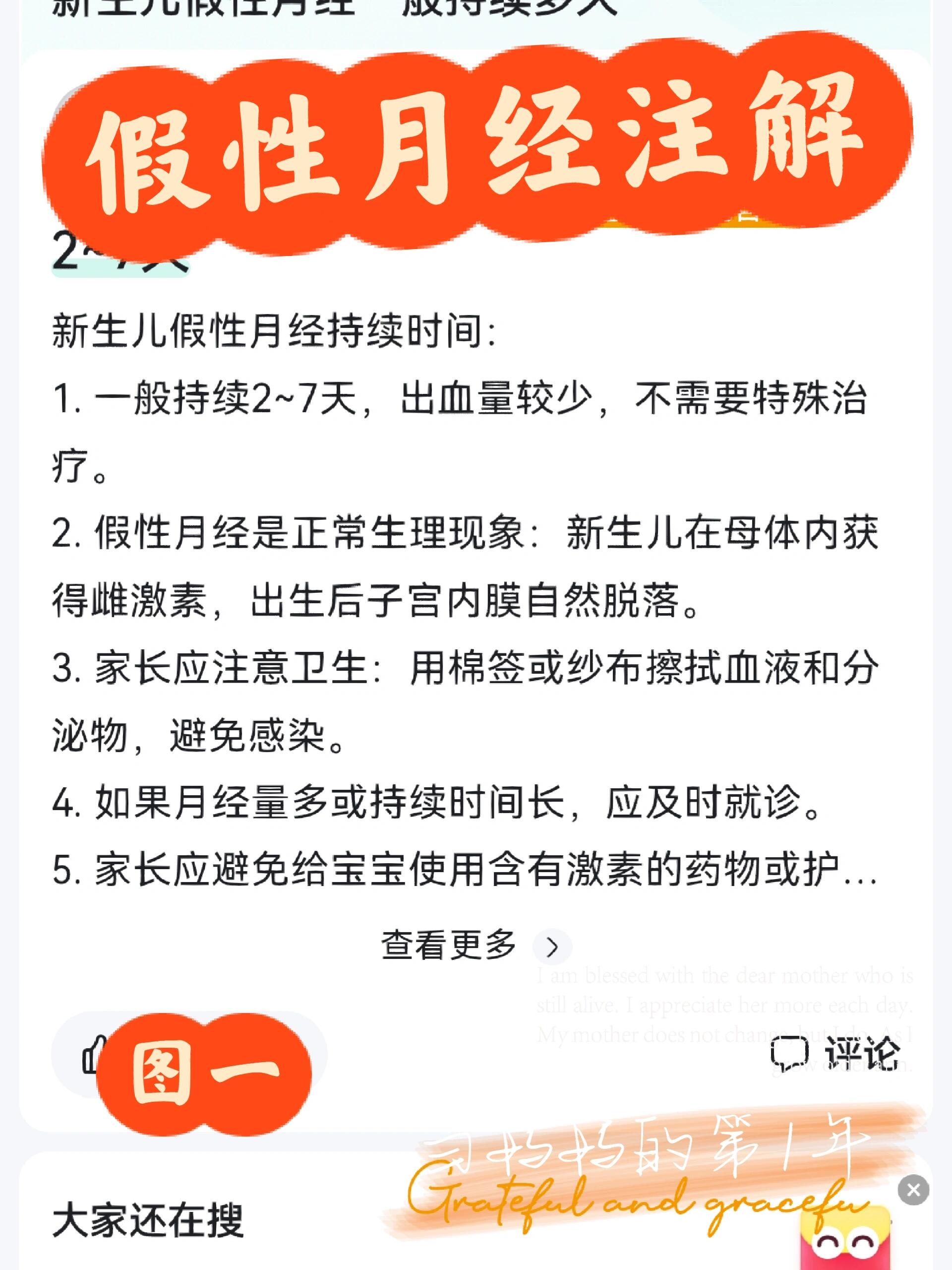 新生儿假性月经图片图片