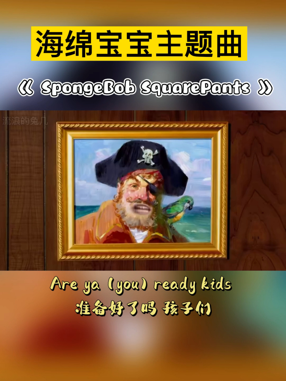 《海绵宝宝》英文主题曲(附慢速教读) 海绵宝宝英文歌,想教唱,可是