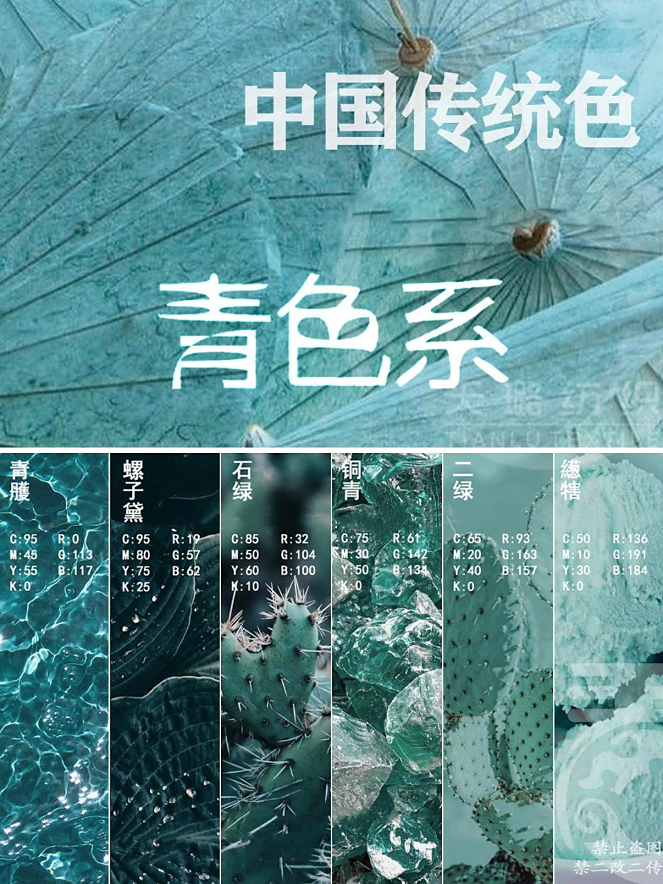 中国传统色|青色系|色彩灵感图鉴 中国传统色|青色系|色彩灵感图鉴