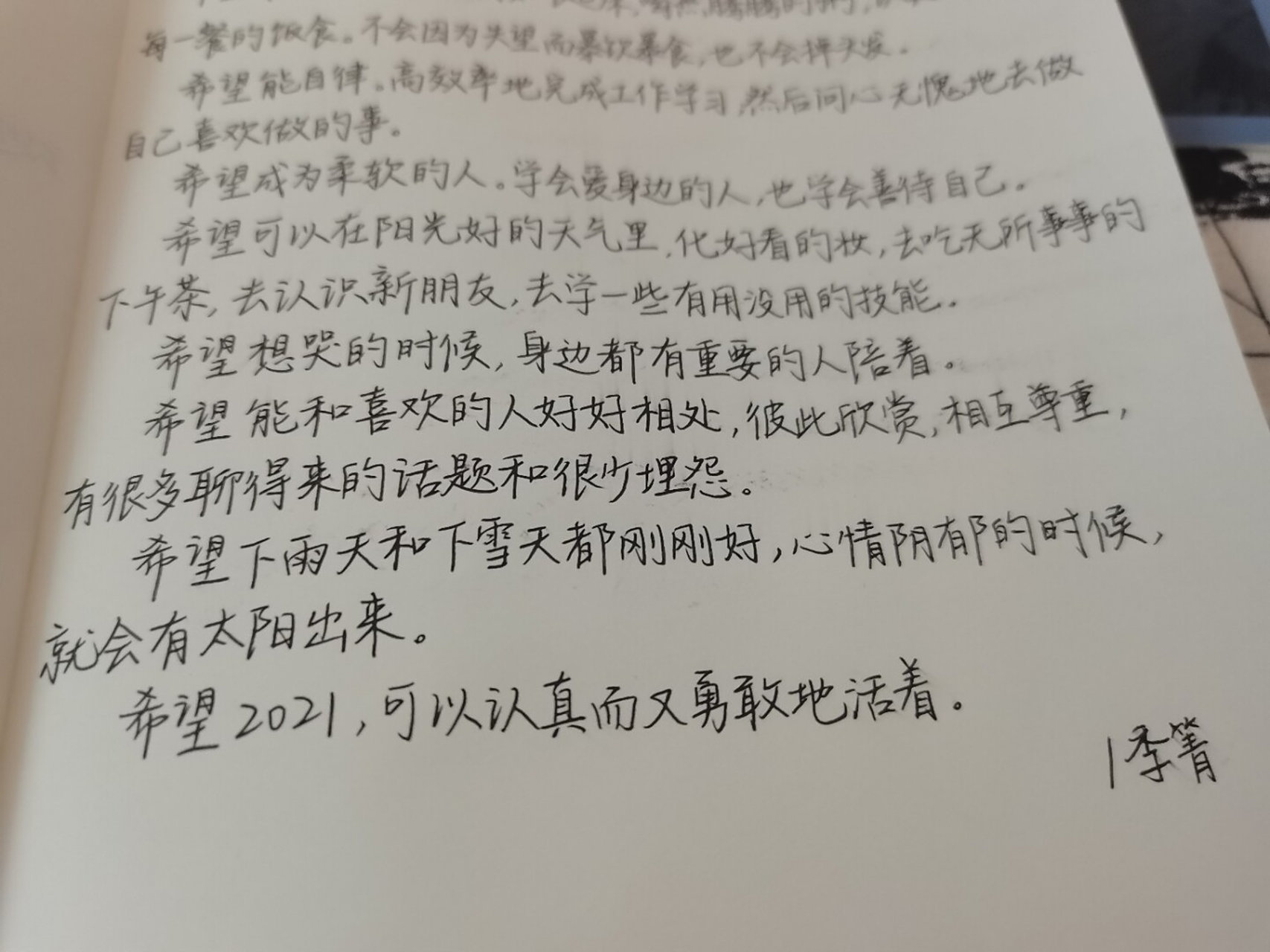 "2021愿望清单" 希望2021,可以认真而又勇敢地活着. #手写文案