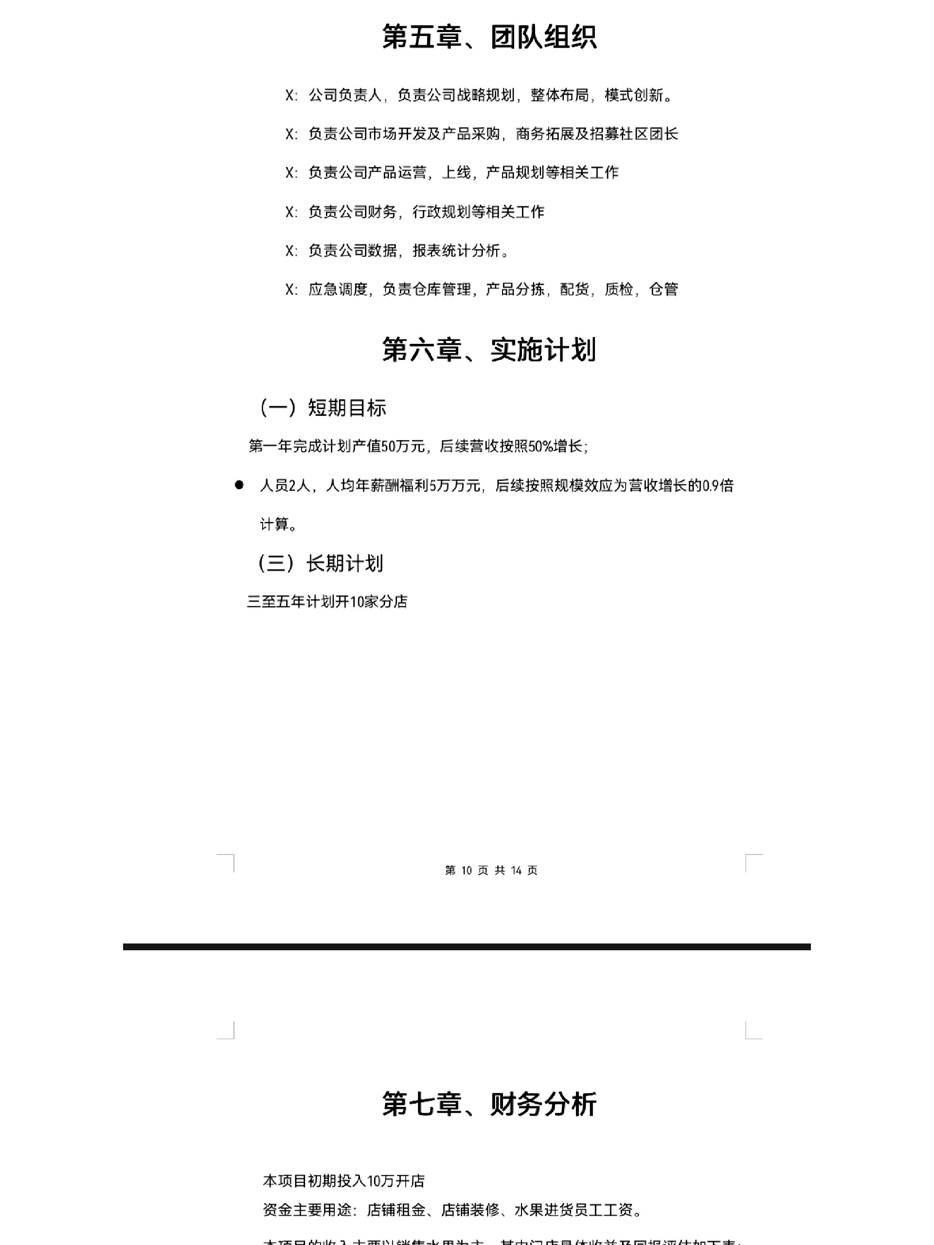 创业计划书word成品摘要(创业计划书摘要应该包含的内容是什么)