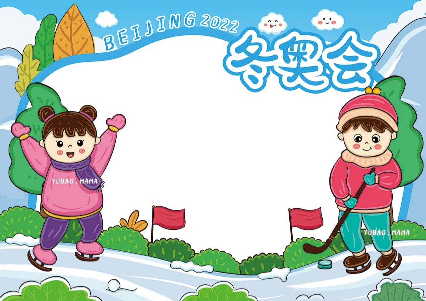 冬奥会手抄报|冬奥会小报 用几天前画的插画改做的手抄报,宝宝们,时间