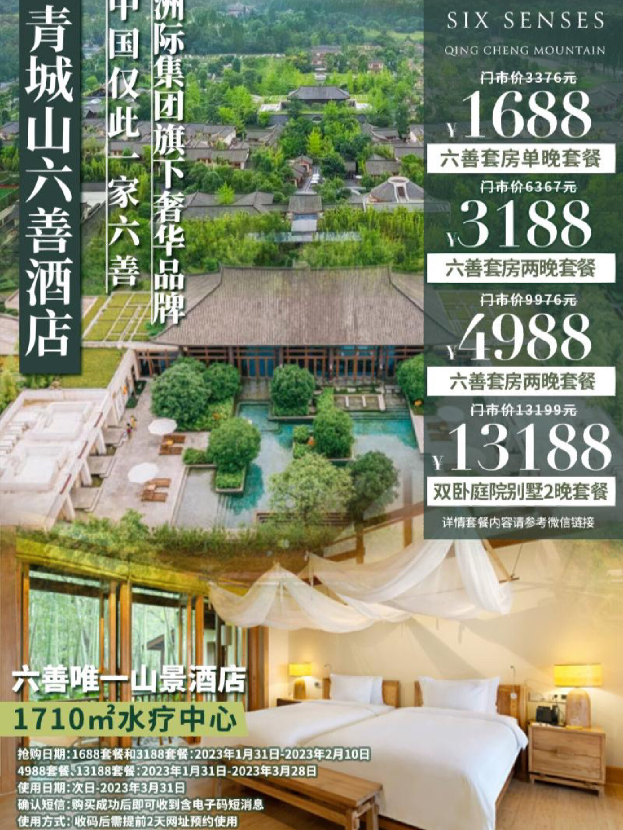 青城山61ihg旗下61六善酒店 六善——小众度假品牌 洲际集团(ihg