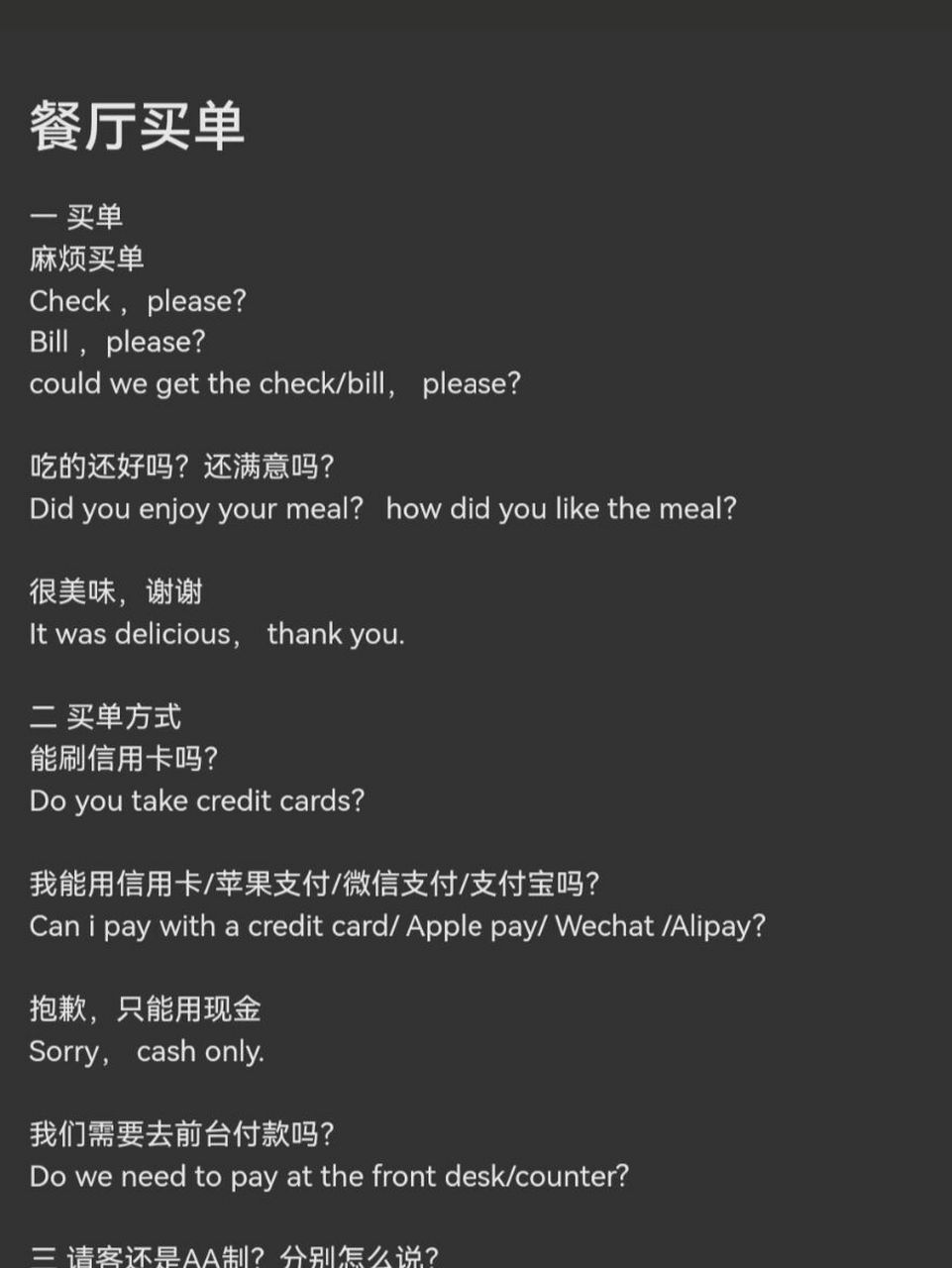 4 给小费 5 买单遇到问题怎么说? 6 打折优惠的表达