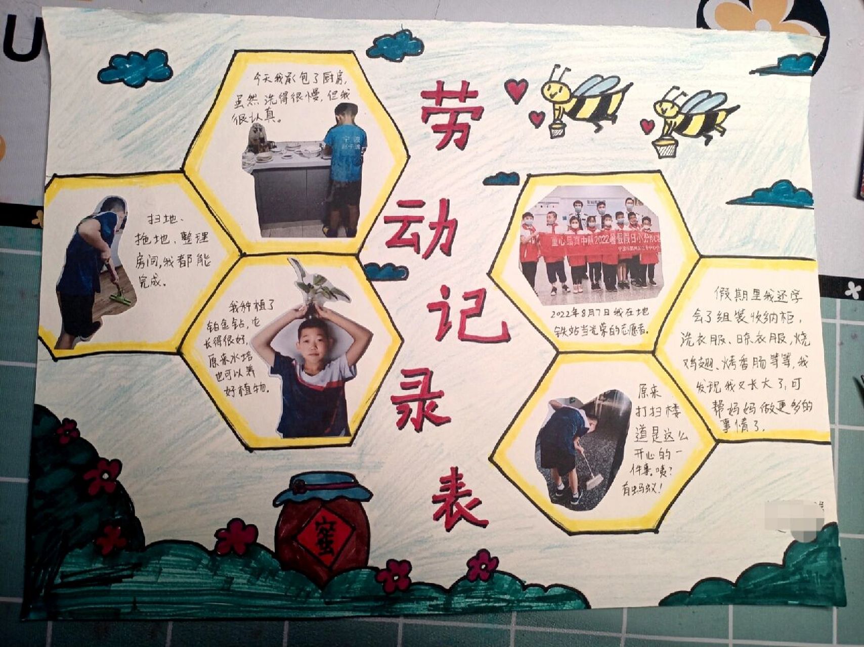 小学劳动打卡记录表简易版