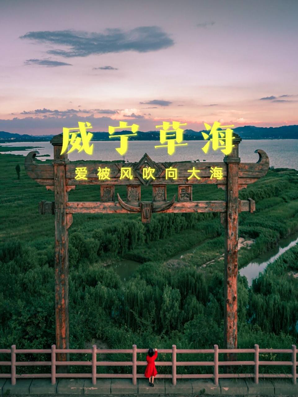 威宁草海是中国三大高原淡水湖之一,目前为了保护湿地,已经不允许