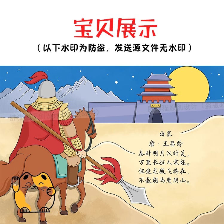 出塞古诗绝句手抄报四年级诗配画小报模板