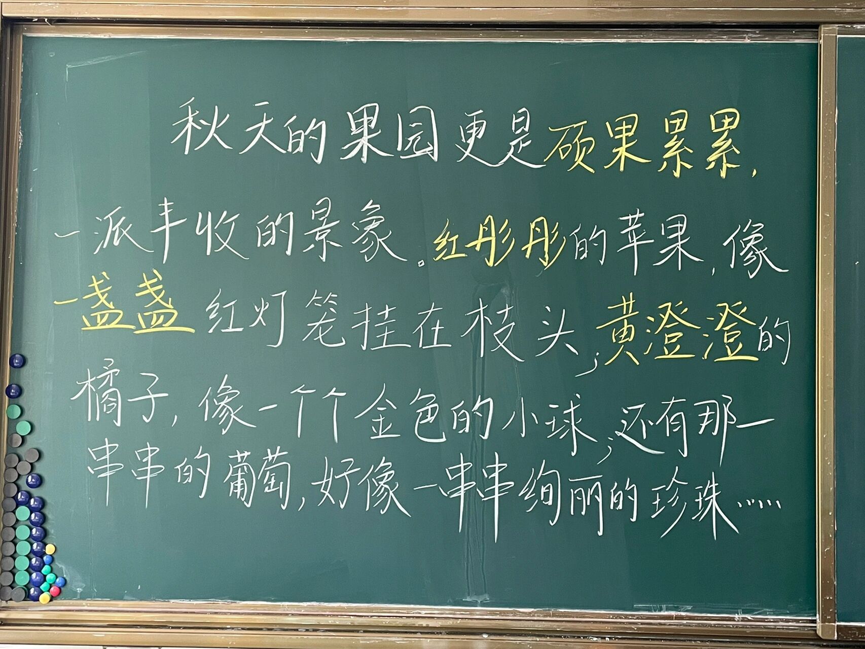 教你写作文~秋的小练笔 第二弹 abb式词语的具体应用