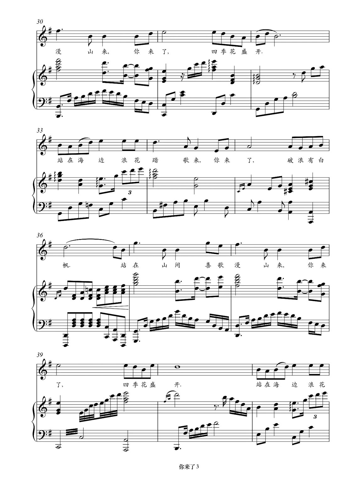 正谱分享|《你来了》 g调