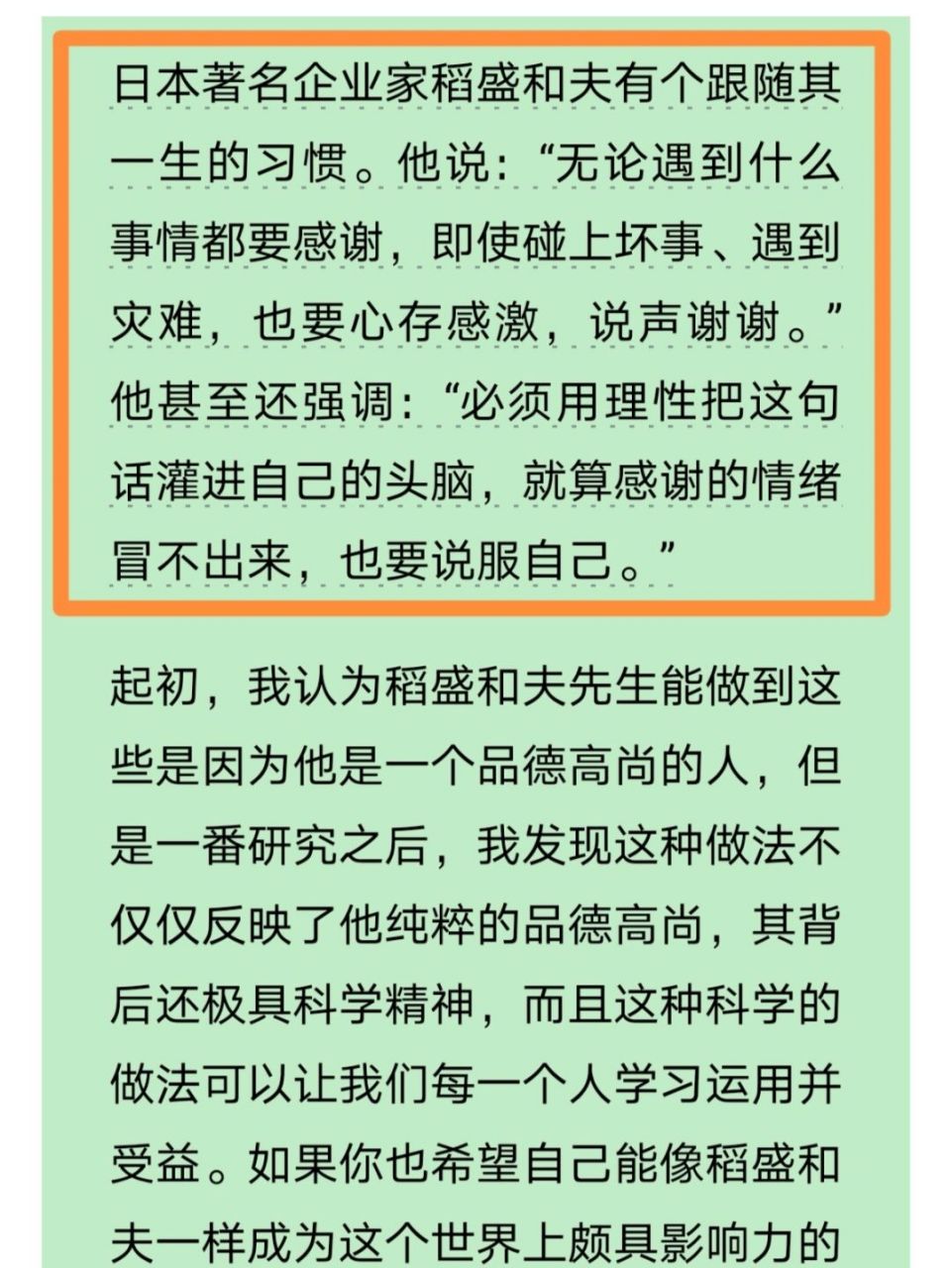 牢記這句話,讓你的人生越來越好 像稻盛和夫一樣,無論遇到什麼事都要