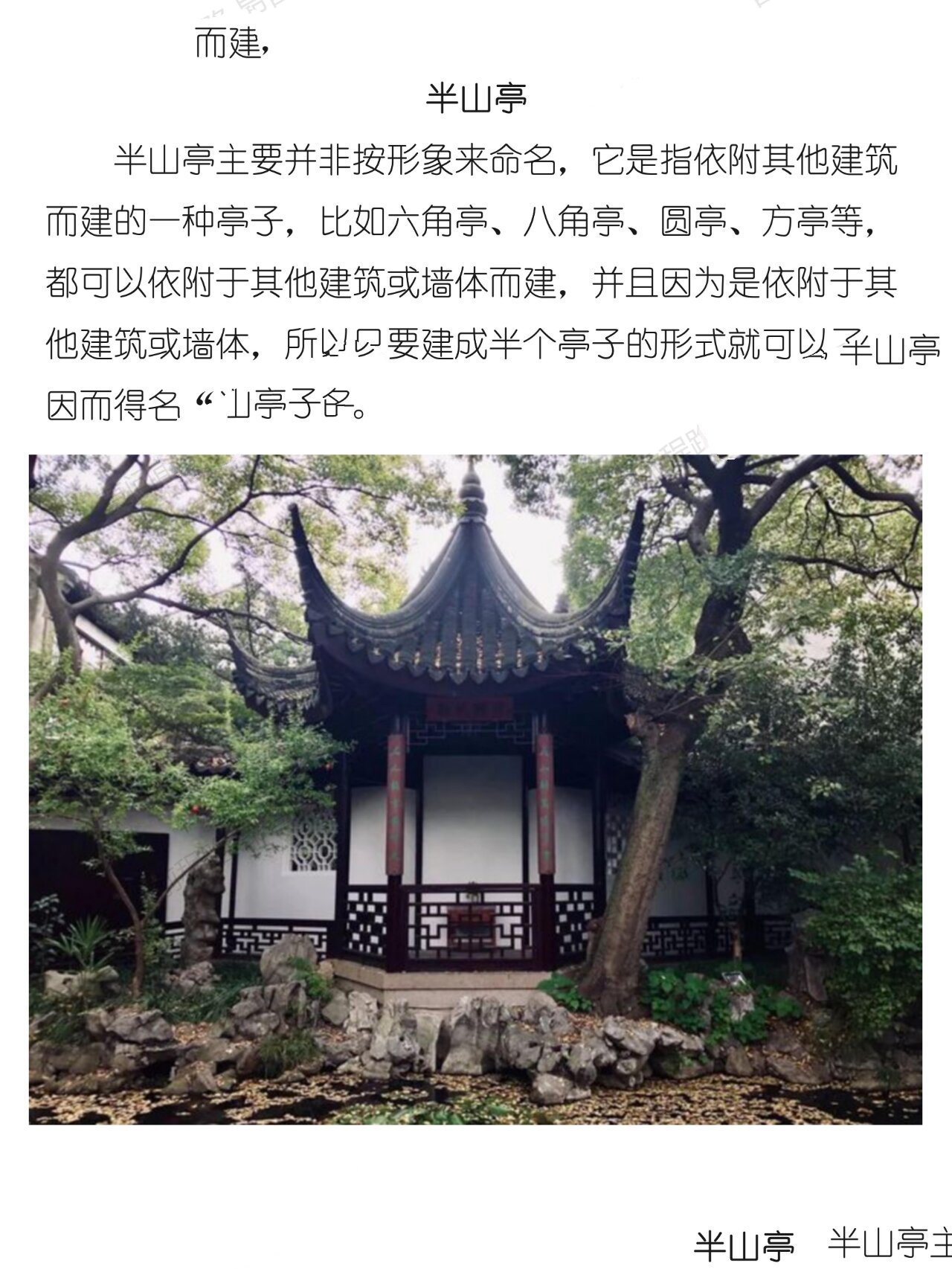 中国建筑之亭子04:半山亭,十字亭