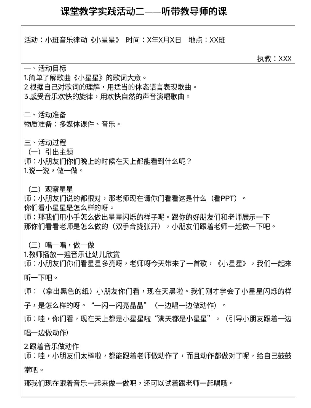 小班音乐律动《小星星》