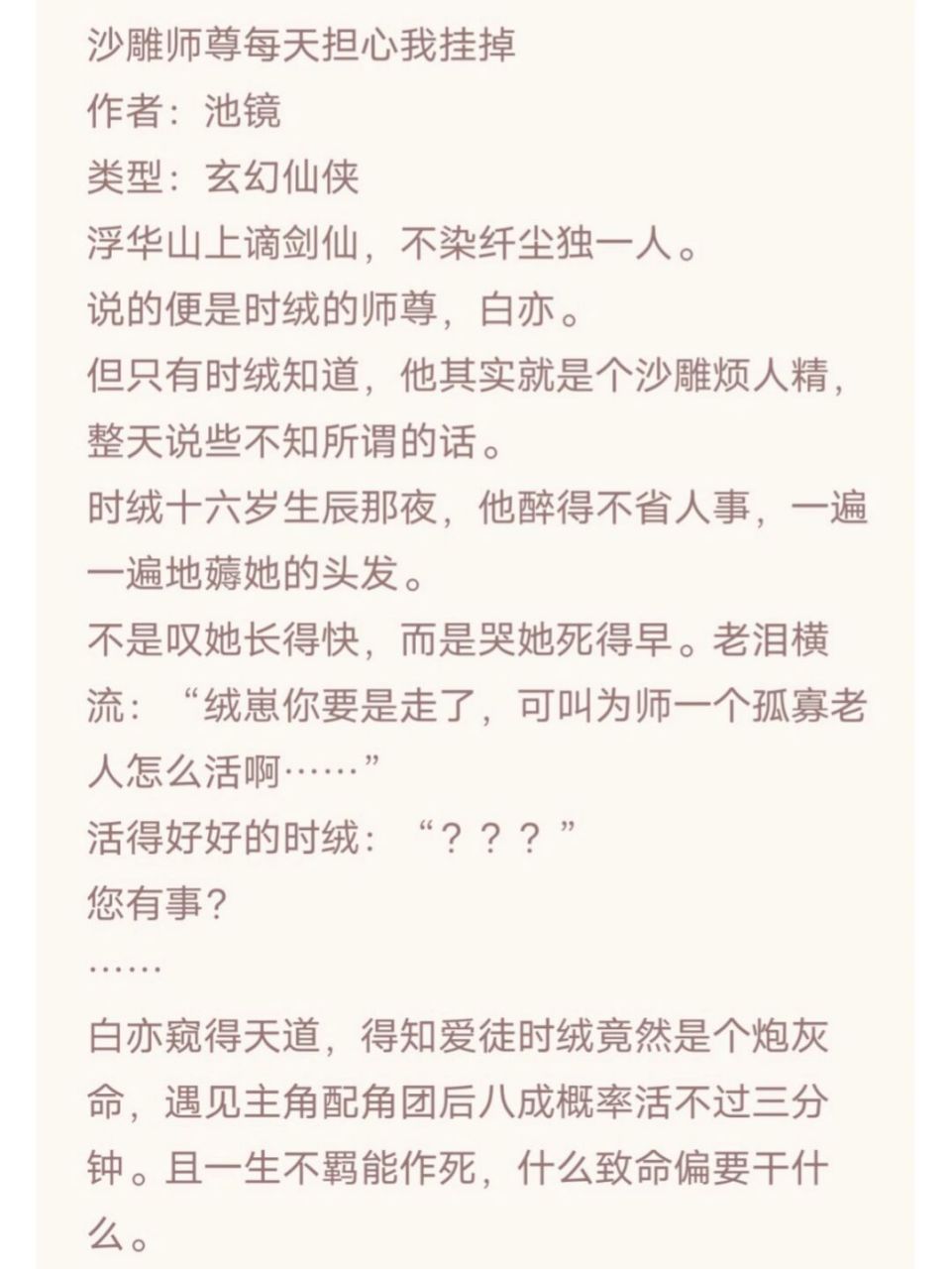 沙雕師尊每天擔心我掛掉 師尊是男主,沙雕小甜文~ 一句話簡介:但我頭