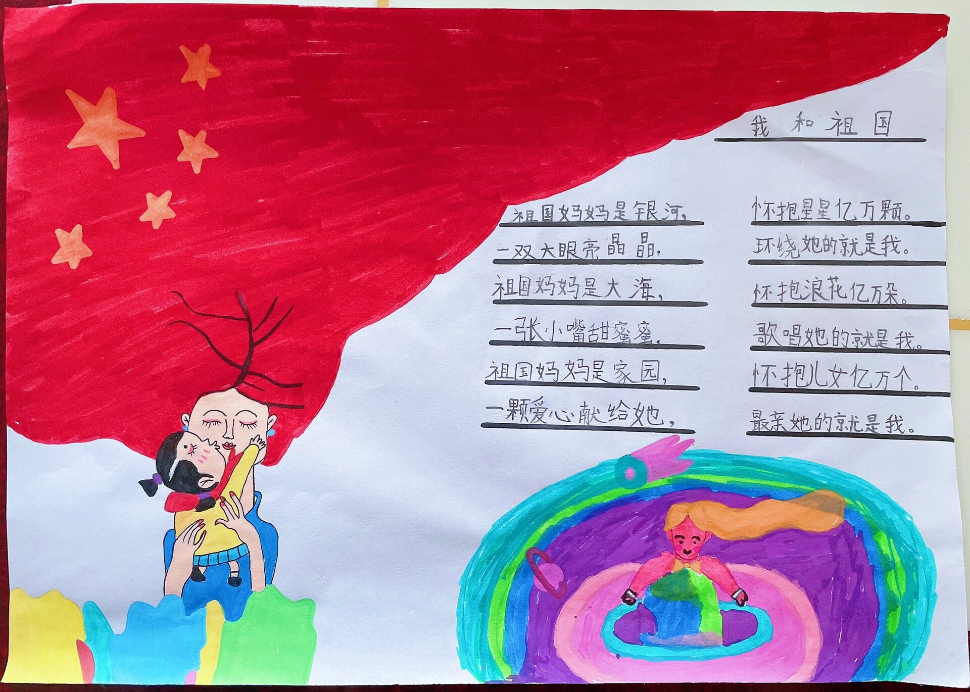 《我和祖国》手抄报《读读童谣和儿歌》