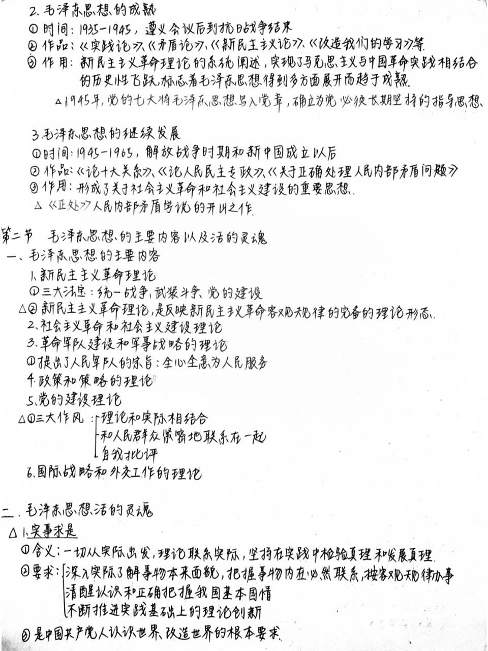 毛概笔记2023-第一章 毛概笔记2023-第一章