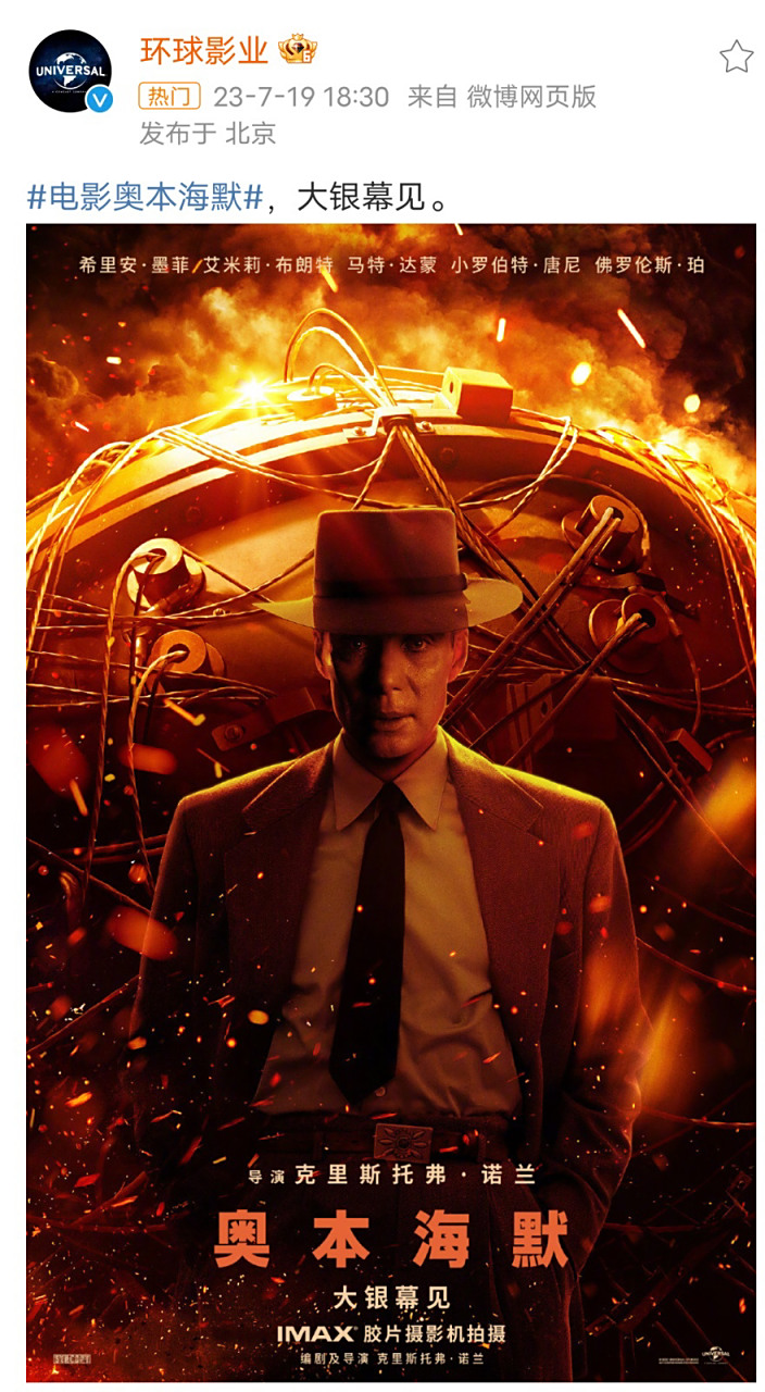 家人们诺兰粉有救了,《奥本海默》引进国内院线定档7月21日上映.