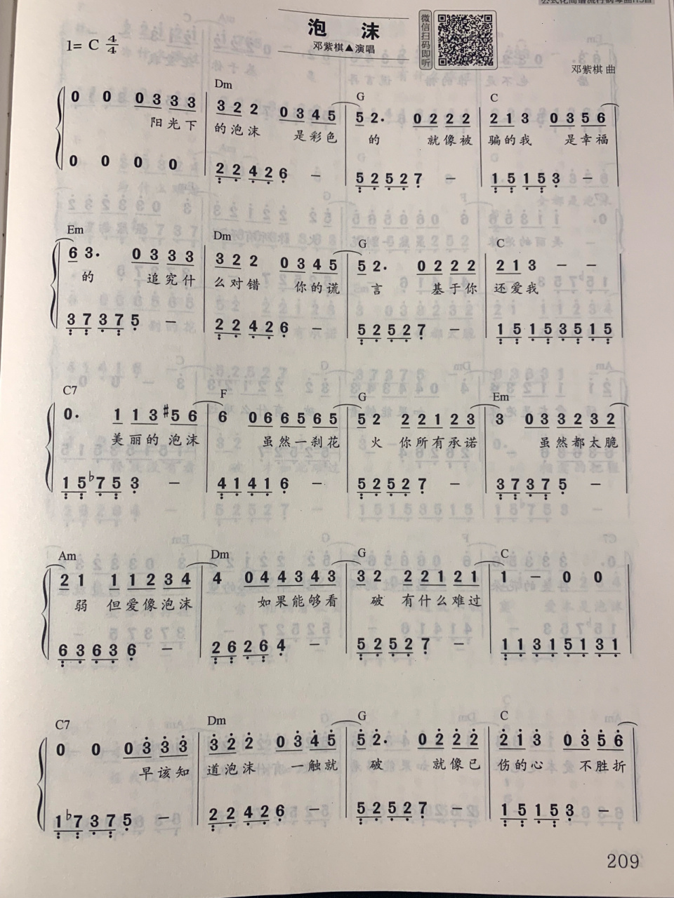 邓紫棋《泡沫》钢琴简谱 邓紫棋走红的《泡沫》, 最初无人认识她,之后