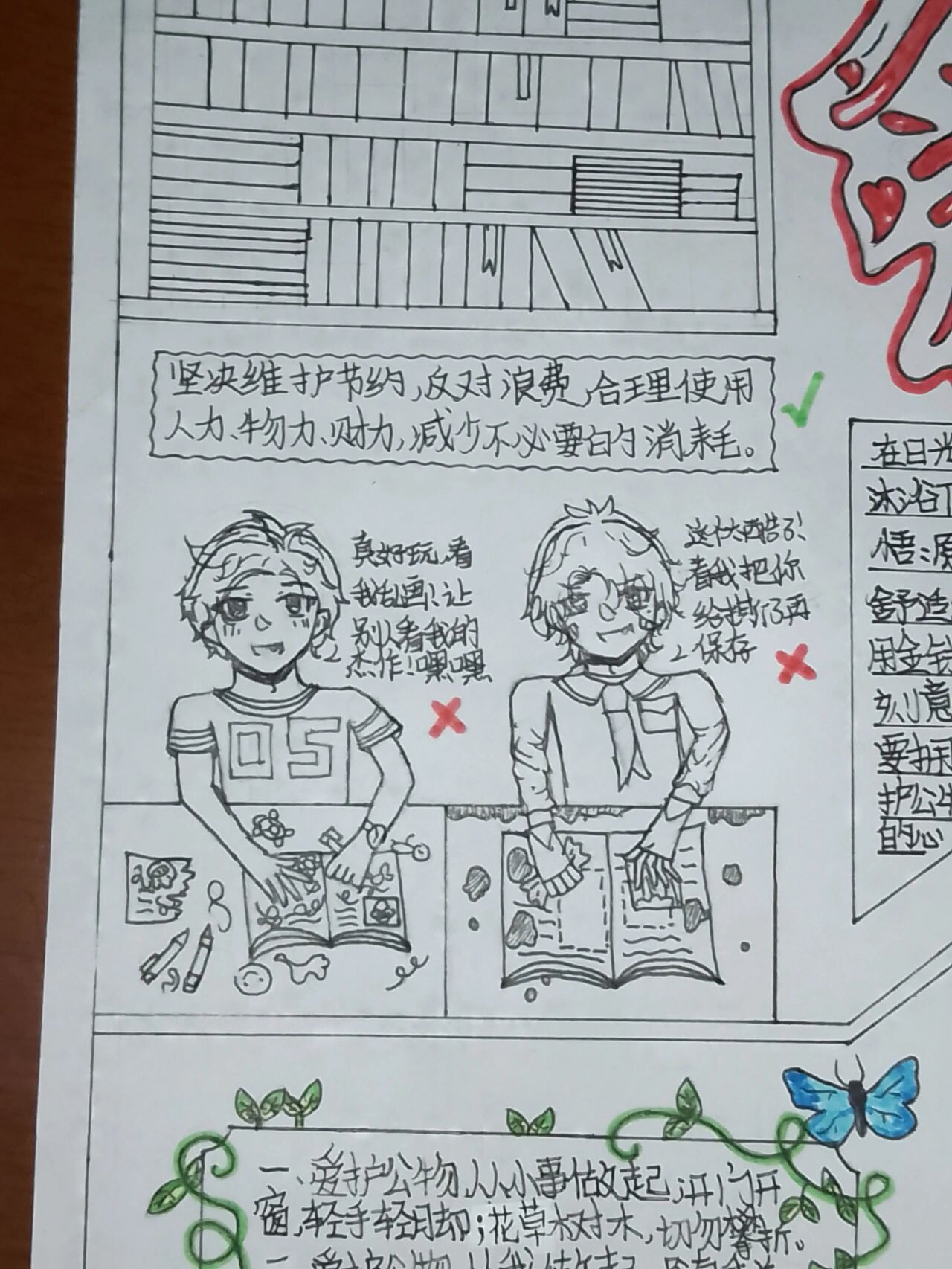 爱护公物手抄报 重发一遍,昨天发错了了,嘿嘿,点点的赞呗!
