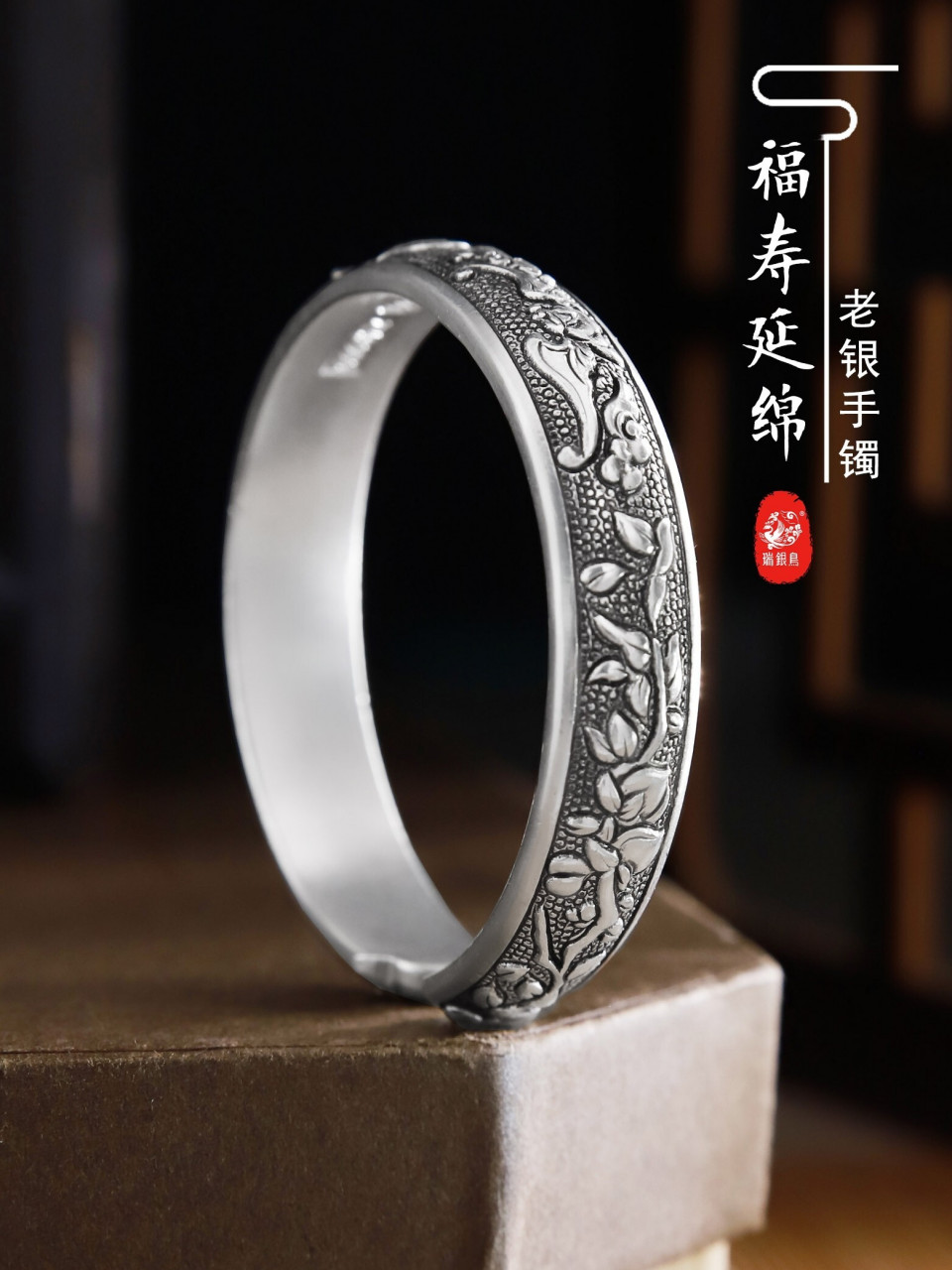 瑞银鸟福寿延绵手镯 潘大师手工作品