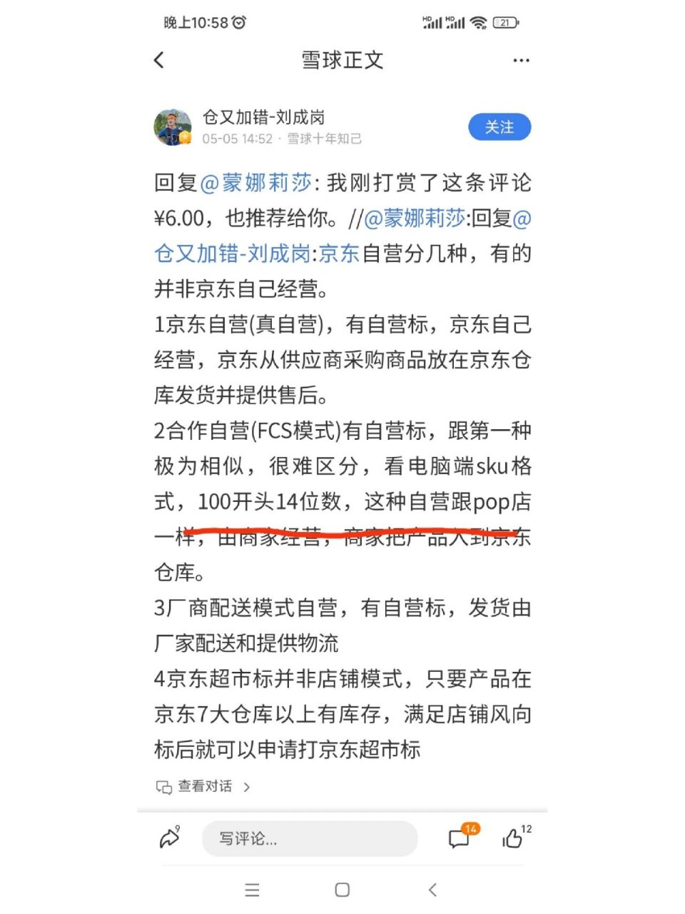 京东自营的甄别 京东自营要看清商品编号,100开头还有12位和14位的