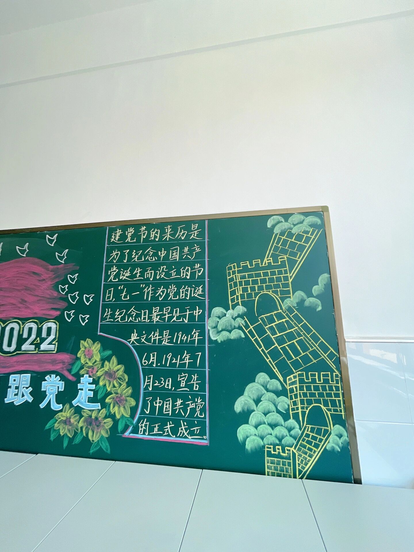 永远跟党走.黑板报