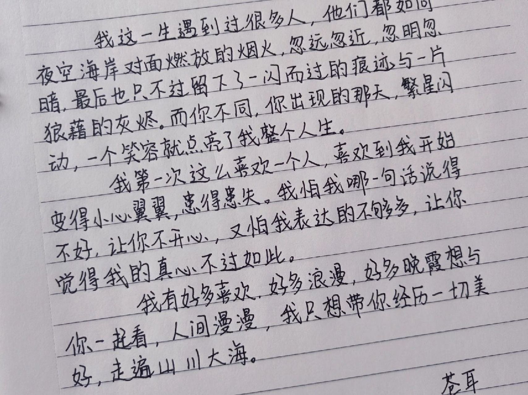 手写告白信|我爱你 "我们都应该再勇敢一点,真诚一点.