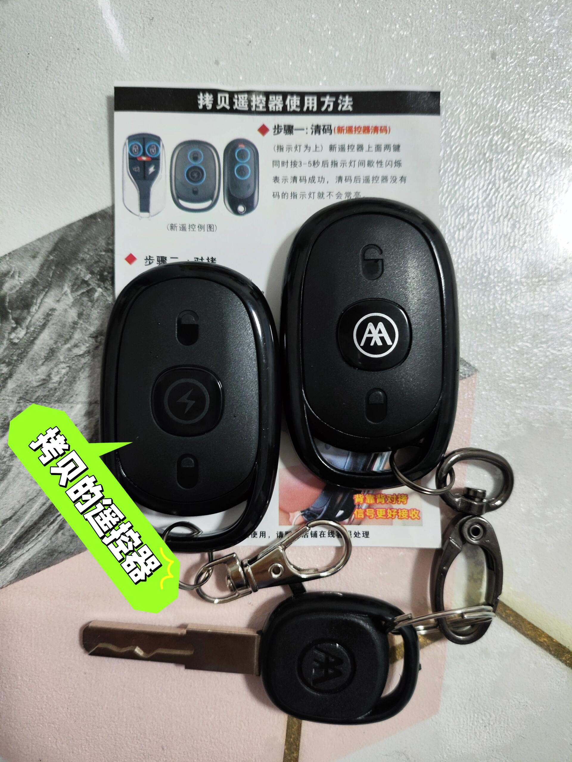 哇哦,十元配电动车遥控器