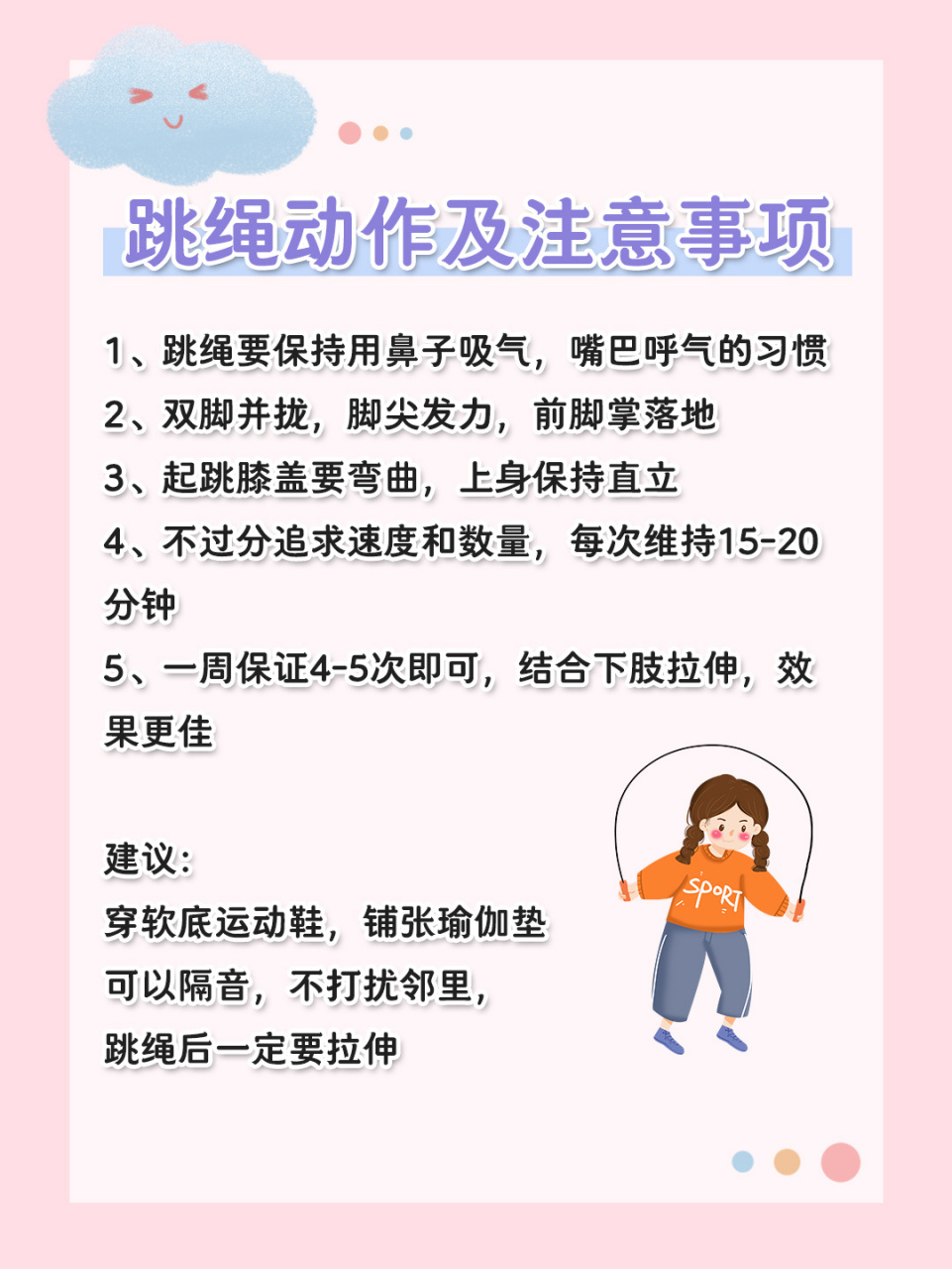 公认的长高运动!