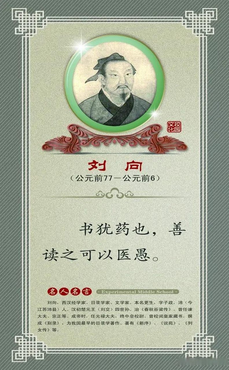 刘向 刘向(约前77—前6),原名更生,后改名向,字子政.