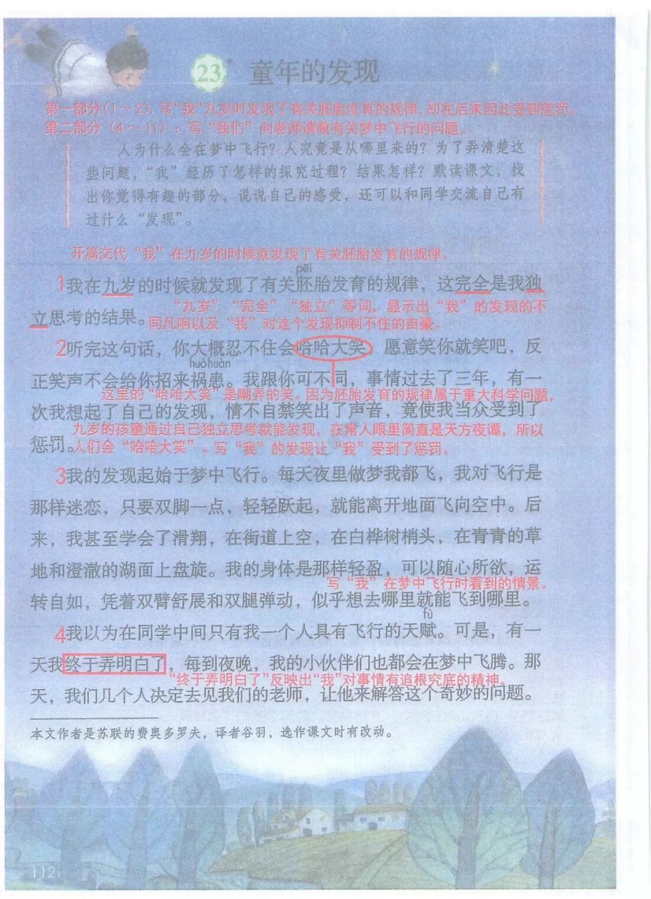五年级下册语文 第23课 童年的发现课堂笔记 部编五年级下册语文 第二