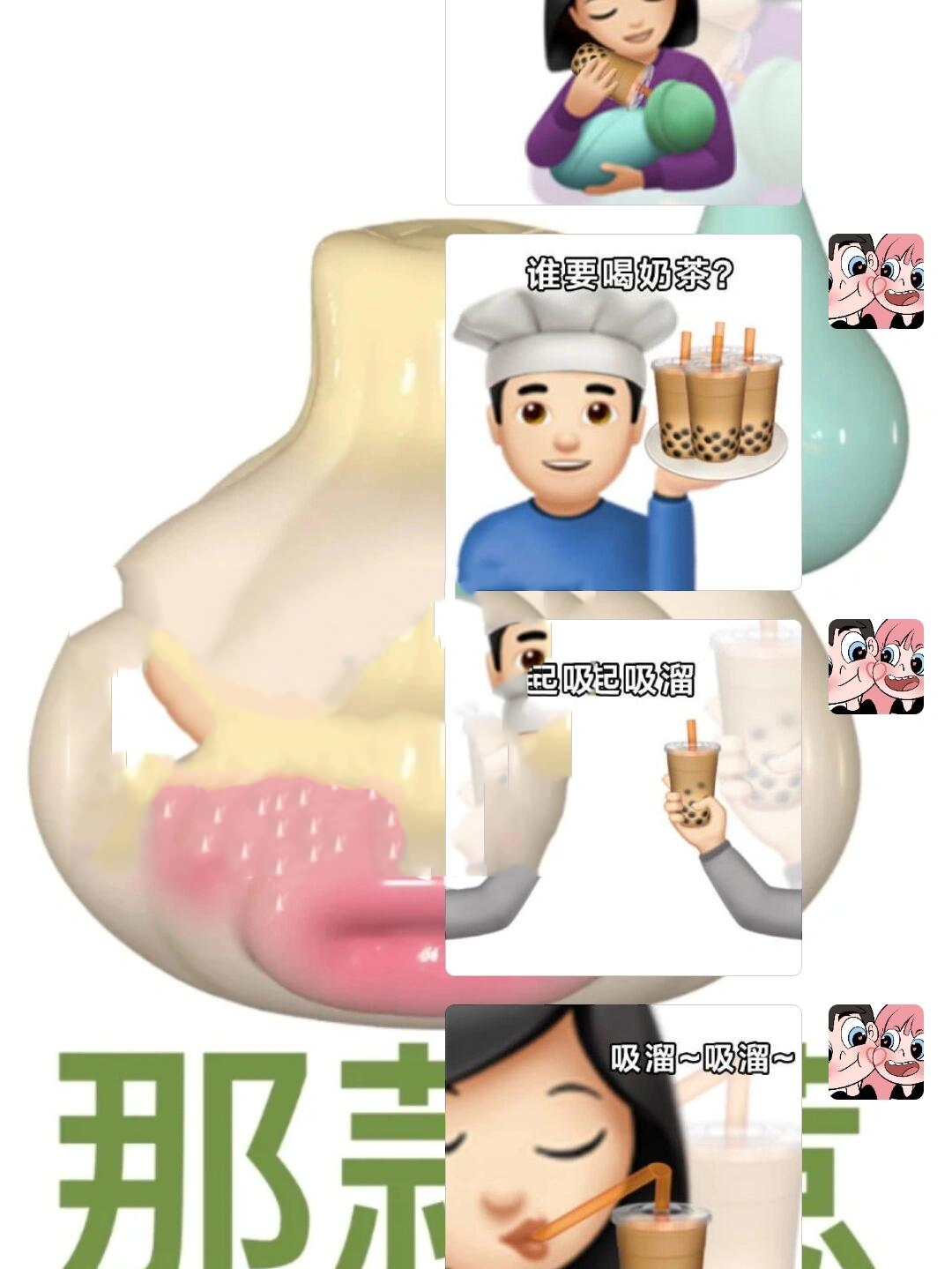 喝奶茶emoji表情包