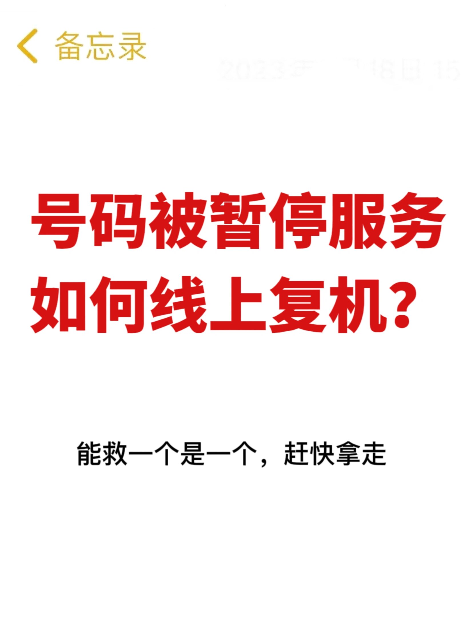 电信手机号被暂停服务什么意思啊怎么办理 电信手机号被暂停服务什么意思啊怎么办理