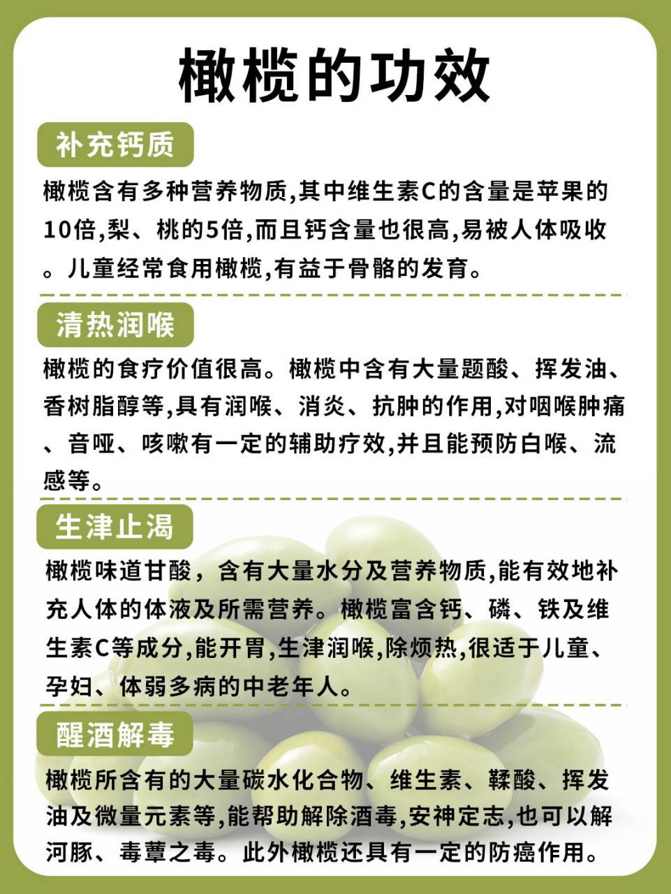 【橄榄】的功效你知道几个?